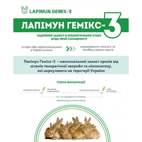 Лапімун Гемікс-3 Lapimun Gemіх-3 вакцина проти геморагічниї хвороби і міксоматозу кроликів, 10 доз