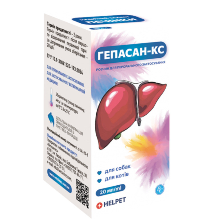 Гепасан-КС Helpet пероральний гепатопротектор для котів і собак, 20 мл