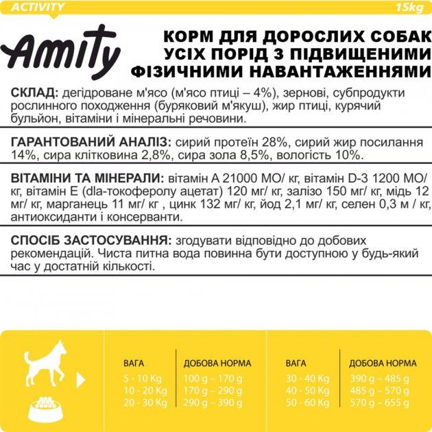 Аміті Amity Activity Dog енергетичний сухий корм для собак із підвищеними навантаженнями, 15 кг (488 ACTIV 15KG)