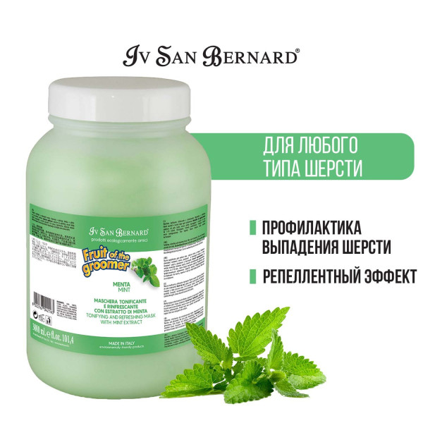 Відновлююча маска М'ята Iv San Bernard Fuit of Groomer Mint Mask з вітаміном В6 для собак та кішок, 3 л