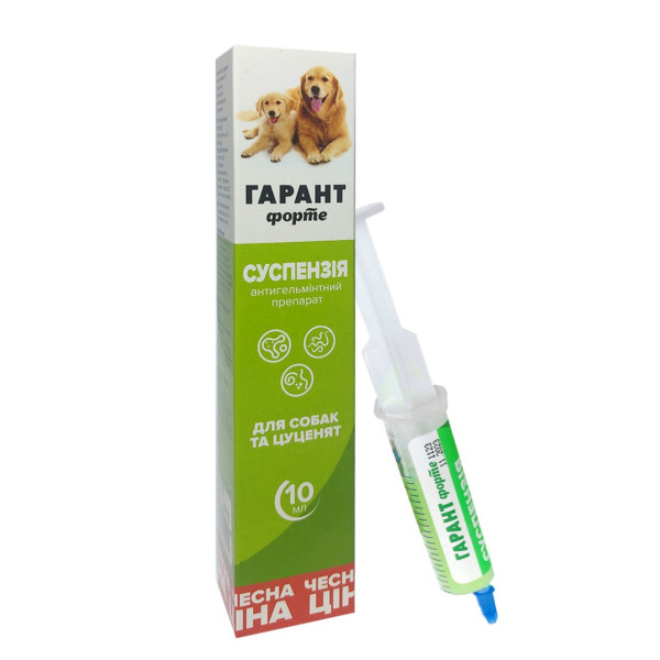 Суспензія ГАРАНТ ФОРТЕ антигельмінтний препарат для собак та цуценят, 10 мл