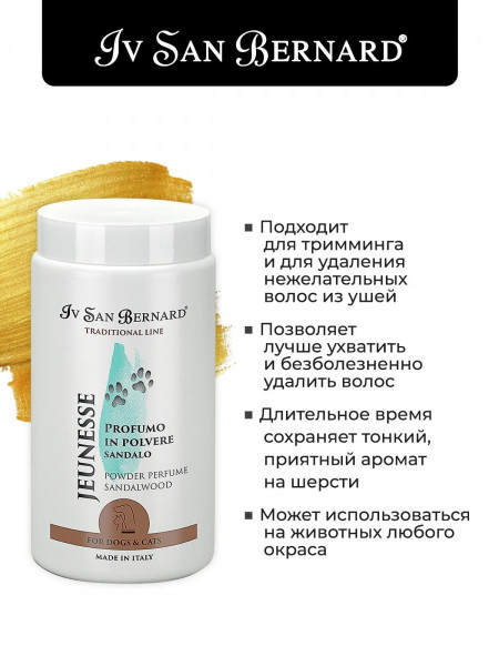 Пудра Iv San Bernard Traditional Line Jeunesse із запахом сандалу для триммінгу котів та собак, 80 гр