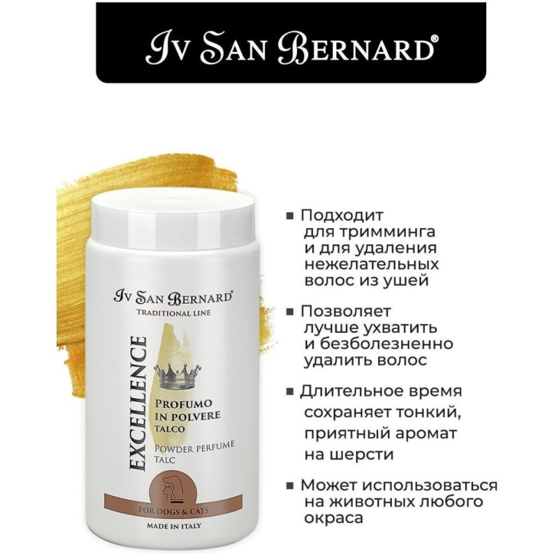 Пудра Iv San Bernard Traditional Line Excellence із запахом тальку для триммінгу котів та собак, 80 гр