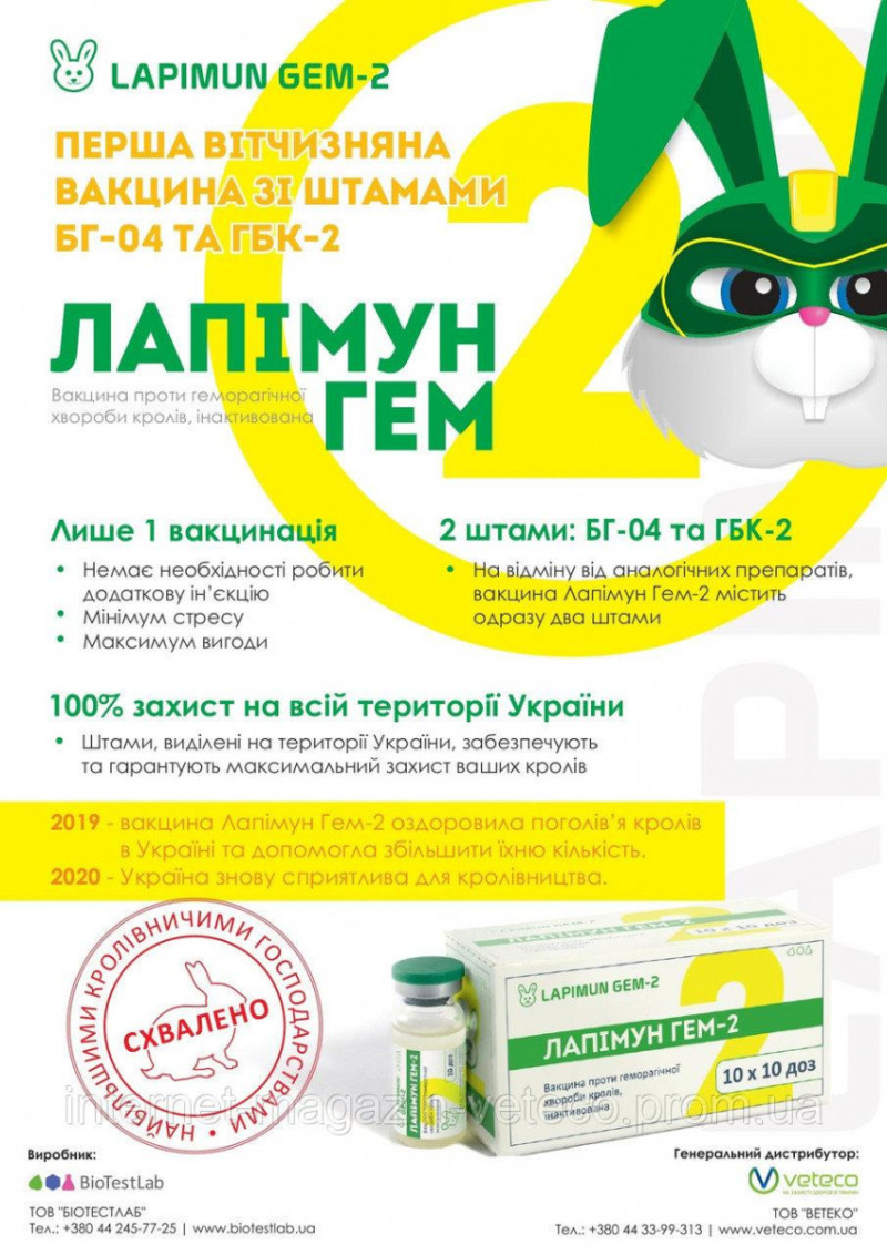Лапімун Гем-2 інактивована вакцина проти геморагічної хвороби кроликів, 10 доз
