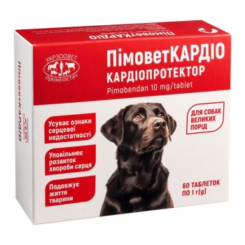 ПімоветКардіо 1 гр, кардіопротектор для собак великих порід вагою від 40 до 80 кг, 60 таблеток