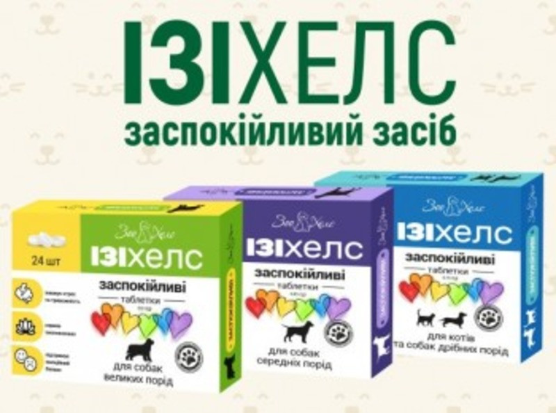 Ізіхелс заспокійливі антистресові таблетки для собак середніх порід, 20 таблеток