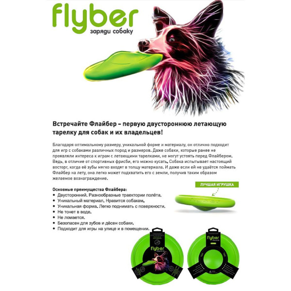 Флайбер Collar Flyber тарілка - іграшка для собак, діаметр 22 см, колір салатний