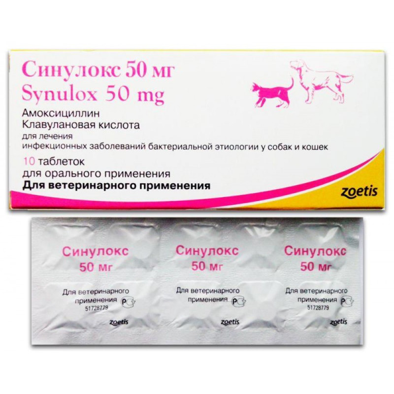 Сінулокс 50 мг Synulox протиінфекційний препарат для кішок і собак, 10 таблеток