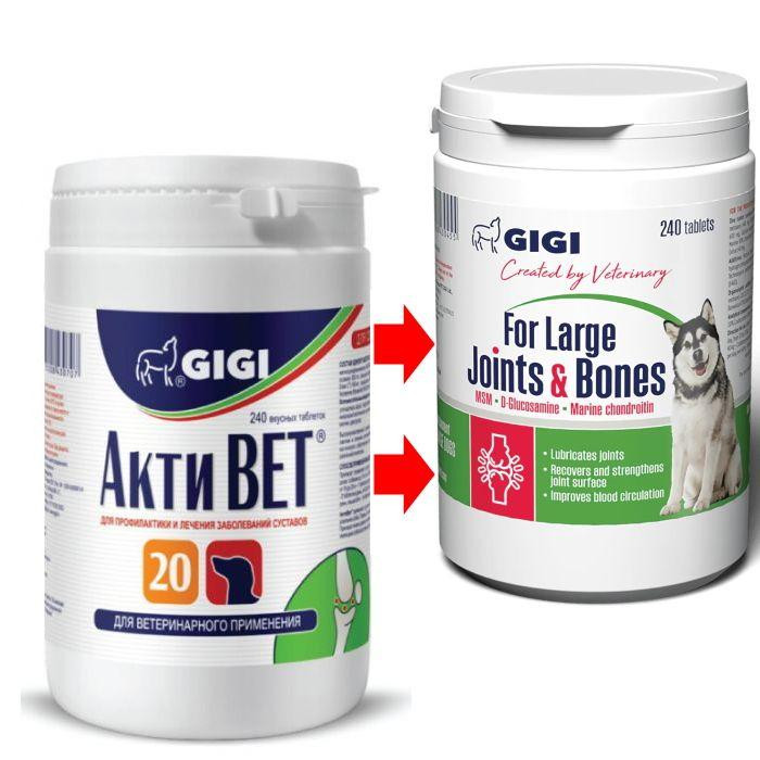Актівет Gigi Activet хондропротектор протизапальний для великих собак, 240 таблеток, 1 таблетка на 20 кг