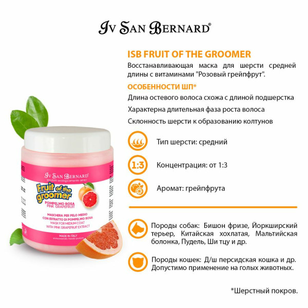 Відновлююча маска Рожевий Грейпфрут Iv San Bernard Pink Grapefruit для собак та котів, 1 л