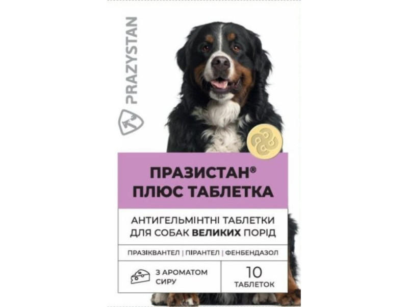 Вітомакс Празістан Плюс Vitomax таблетки зі смаком сиру від глистів для великих порід собак, 10 таблеток