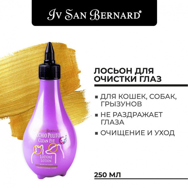 Лосьйон Iv San Bernard Clean Eyes з ромашкою, для гігієнічного очищення очей у собак, котів і гризунів, 250 мл