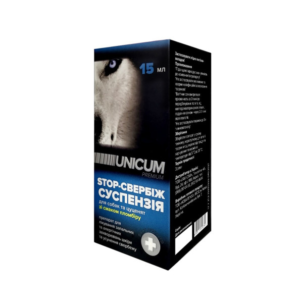 Суспензія STOP-свербіж зі смаком пломбіру для собак та цуценят /10 Суспензія STOP-свербіж зі смаком пломбіру для собак та цуценят /10