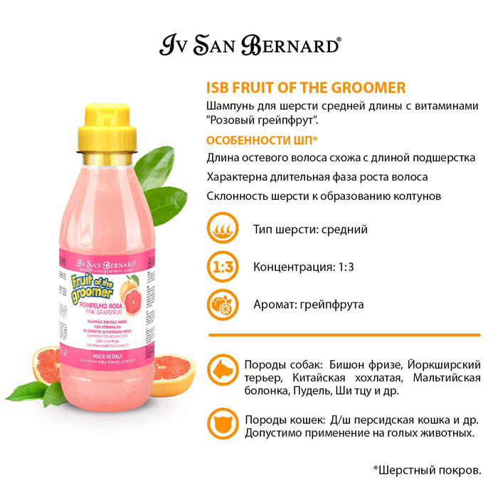 Шампунь Рожевий Грейпфрут Iv San Bernard Pink Grapefruit для вовни середньої довжини собак та котів, 1 л